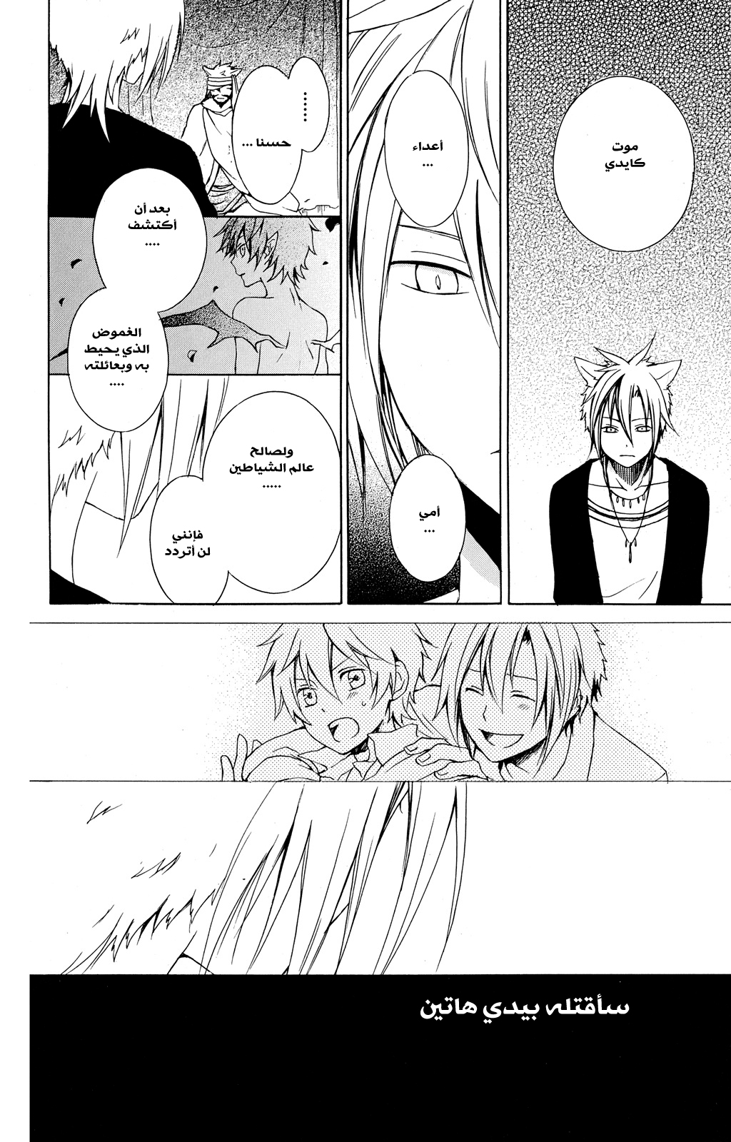Kurenai Ouji: Chapter 19 - Page 37
