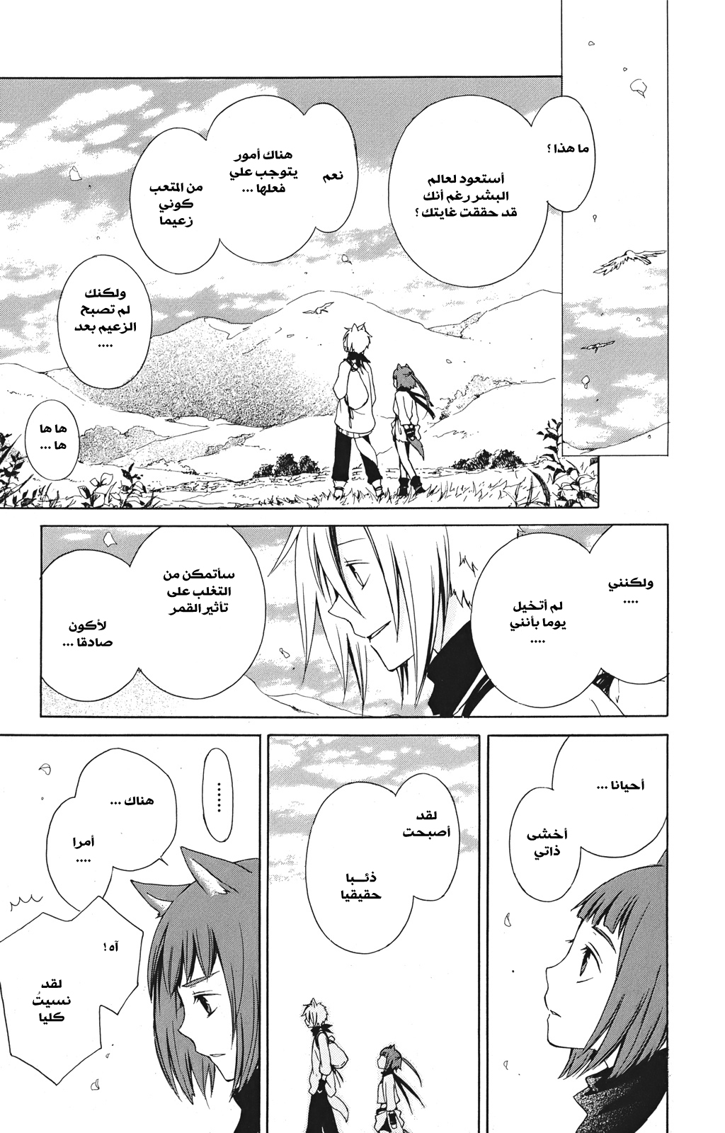 Kurenai Ouji: Chapter 19 - Page 38