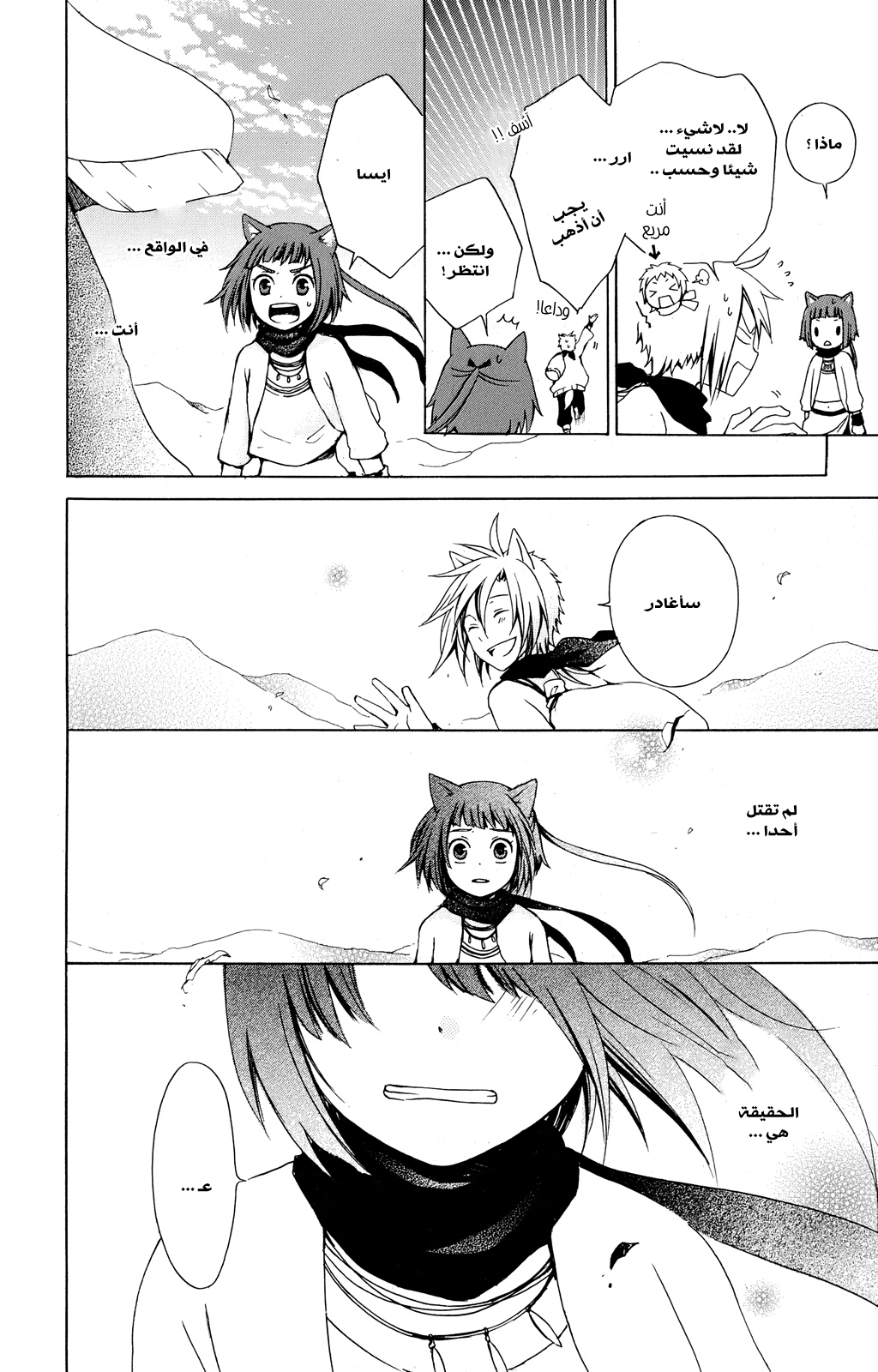 Kurenai Ouji: Chapter 19 - Page 39