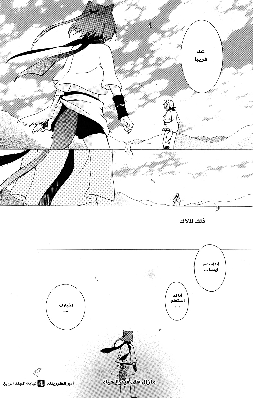 Kurenai Ouji: Chapter 19 - Page 40