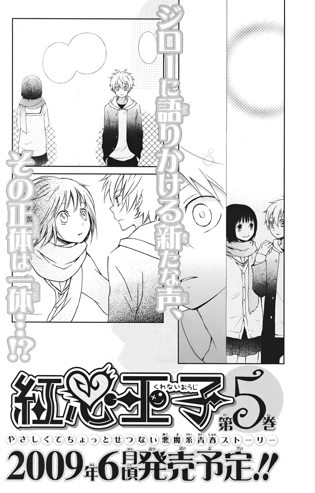 Kurenai Ouji: Chapter 19 - Page 42