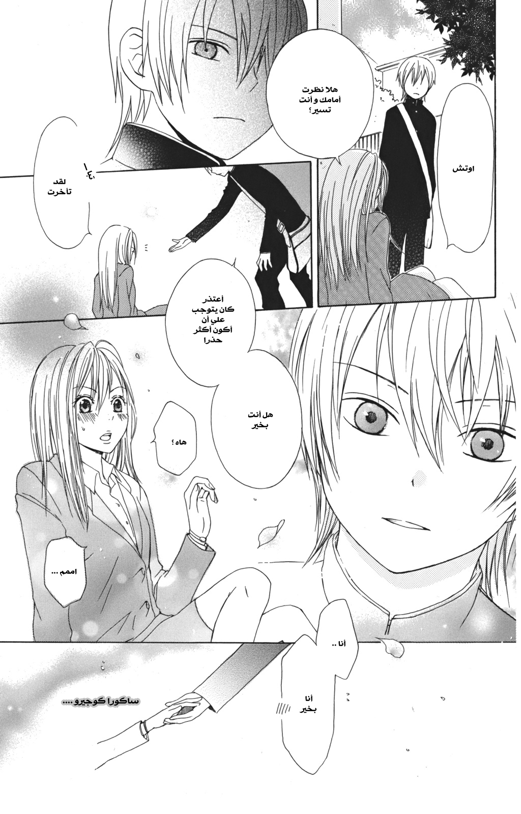 Kurenai Ouji: Chapter 2 - Page 4
