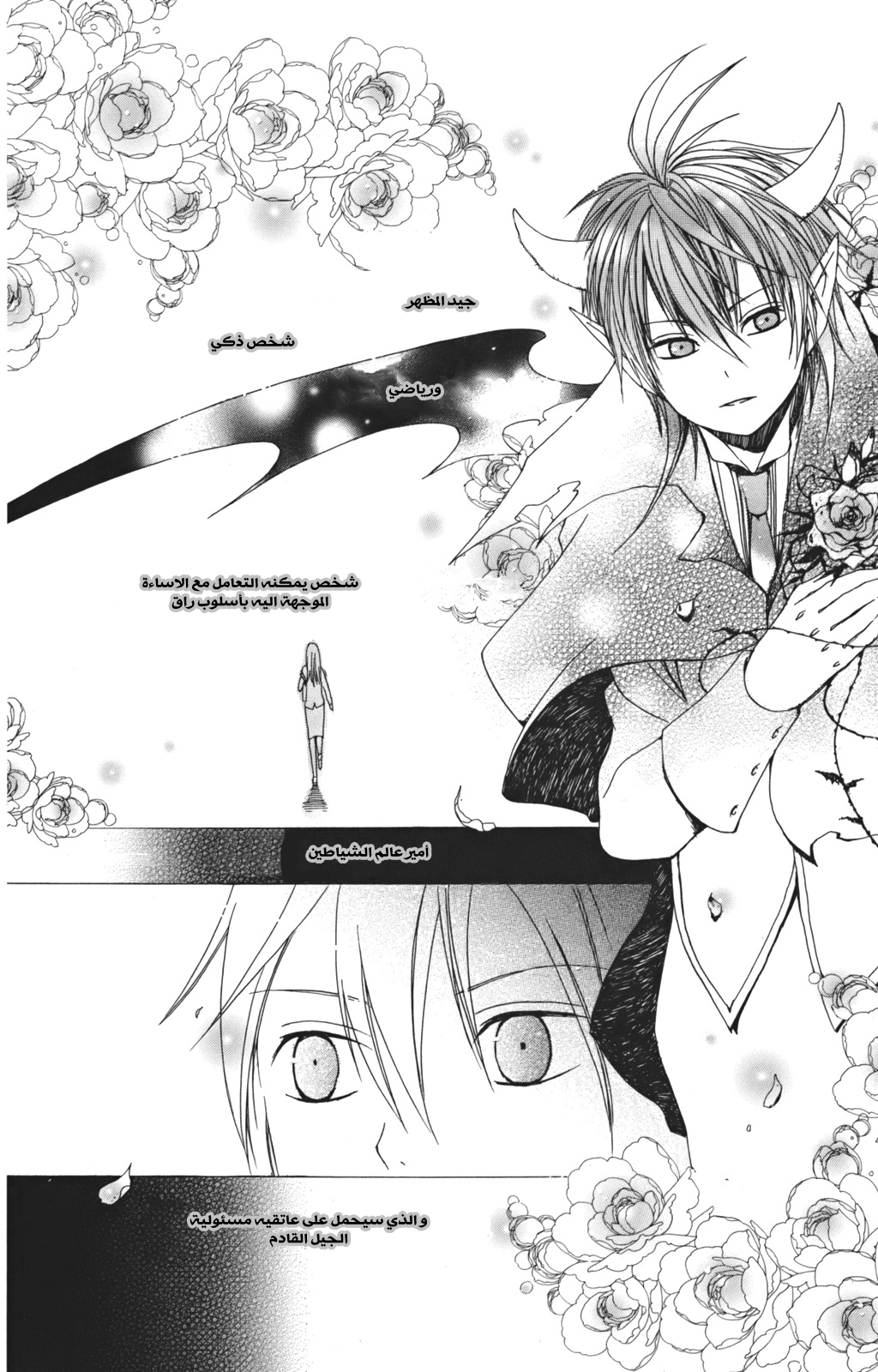 Kurenai Ouji: Chapter 2 - Page 5