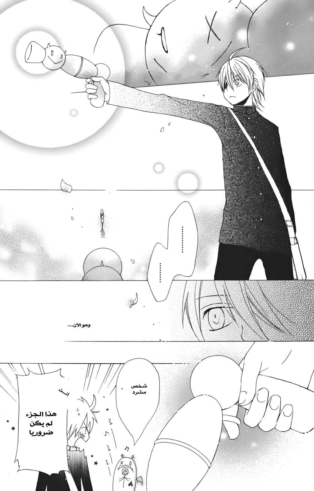 Kurenai Ouji: Chapter 2 - Page 6