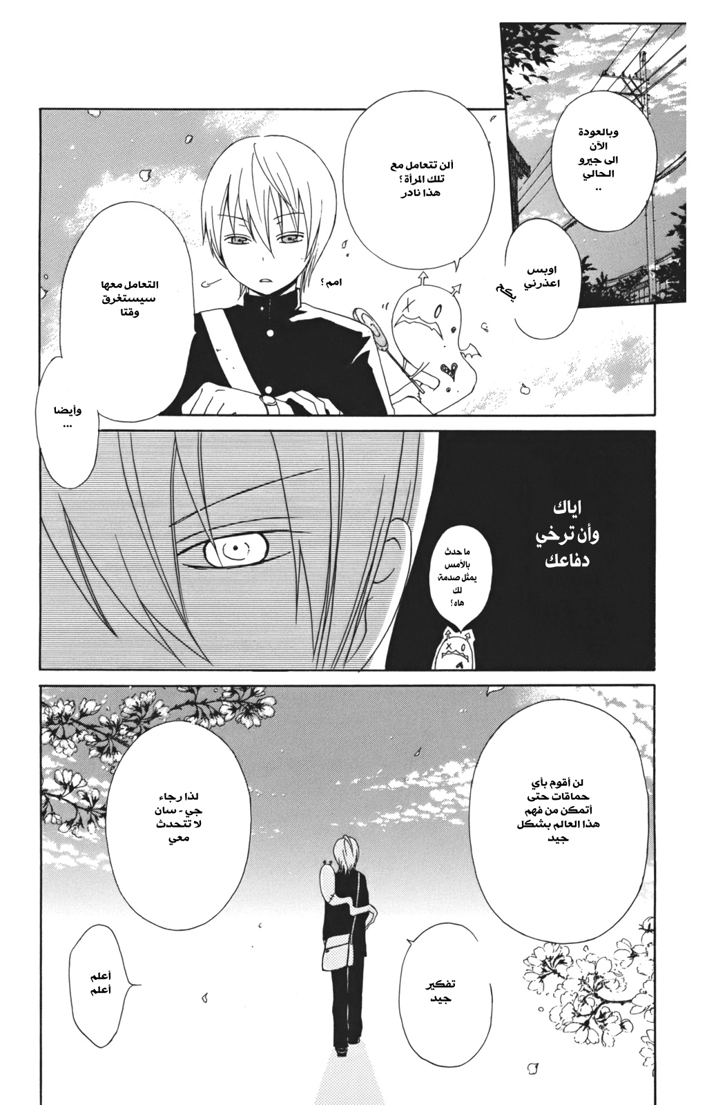 Kurenai Ouji: Chapter 2 - Page 7