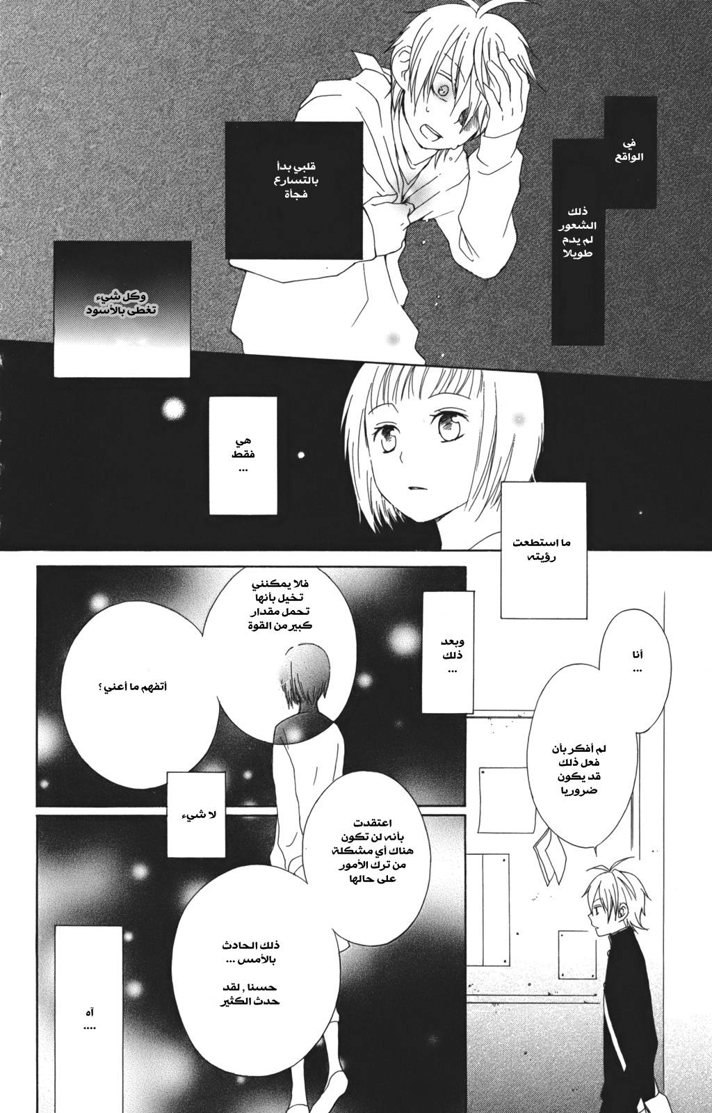 Kurenai Ouji: Chapter 2 - Page 15