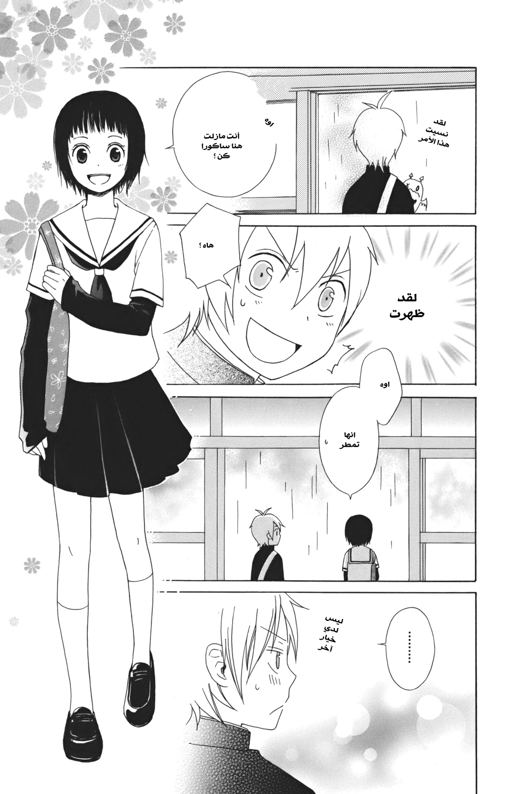 Kurenai Ouji: Chapter 2 - Page 18