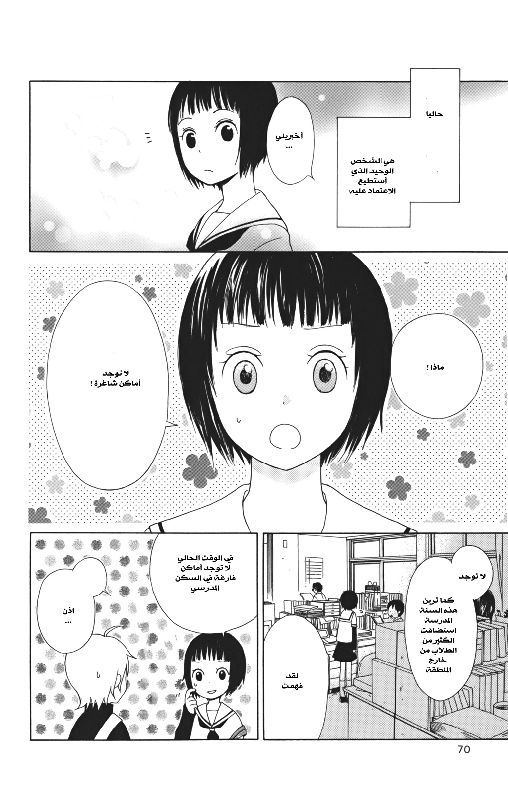 Kurenai Ouji: Chapter 2 - Page 19