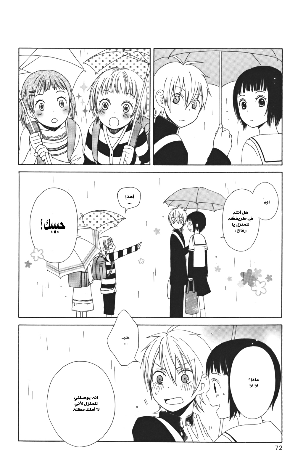 Kurenai Ouji: Chapter 2 - Page 21