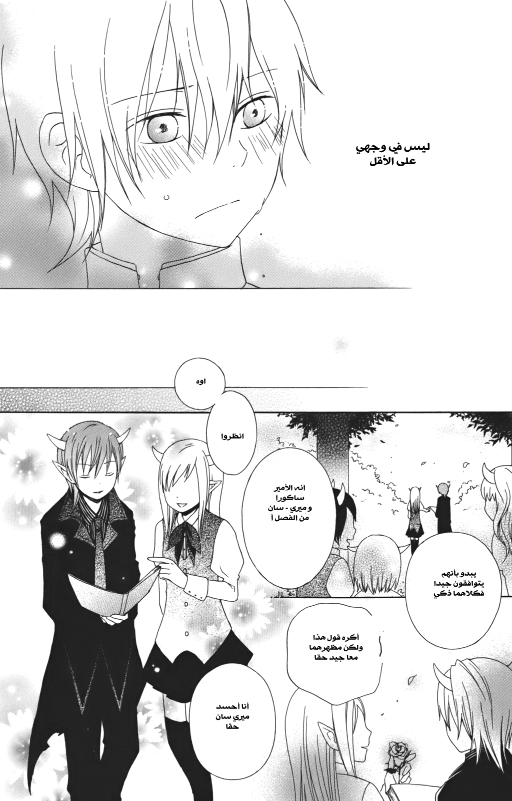 Kurenai Ouji: Chapter 2 - Page 27