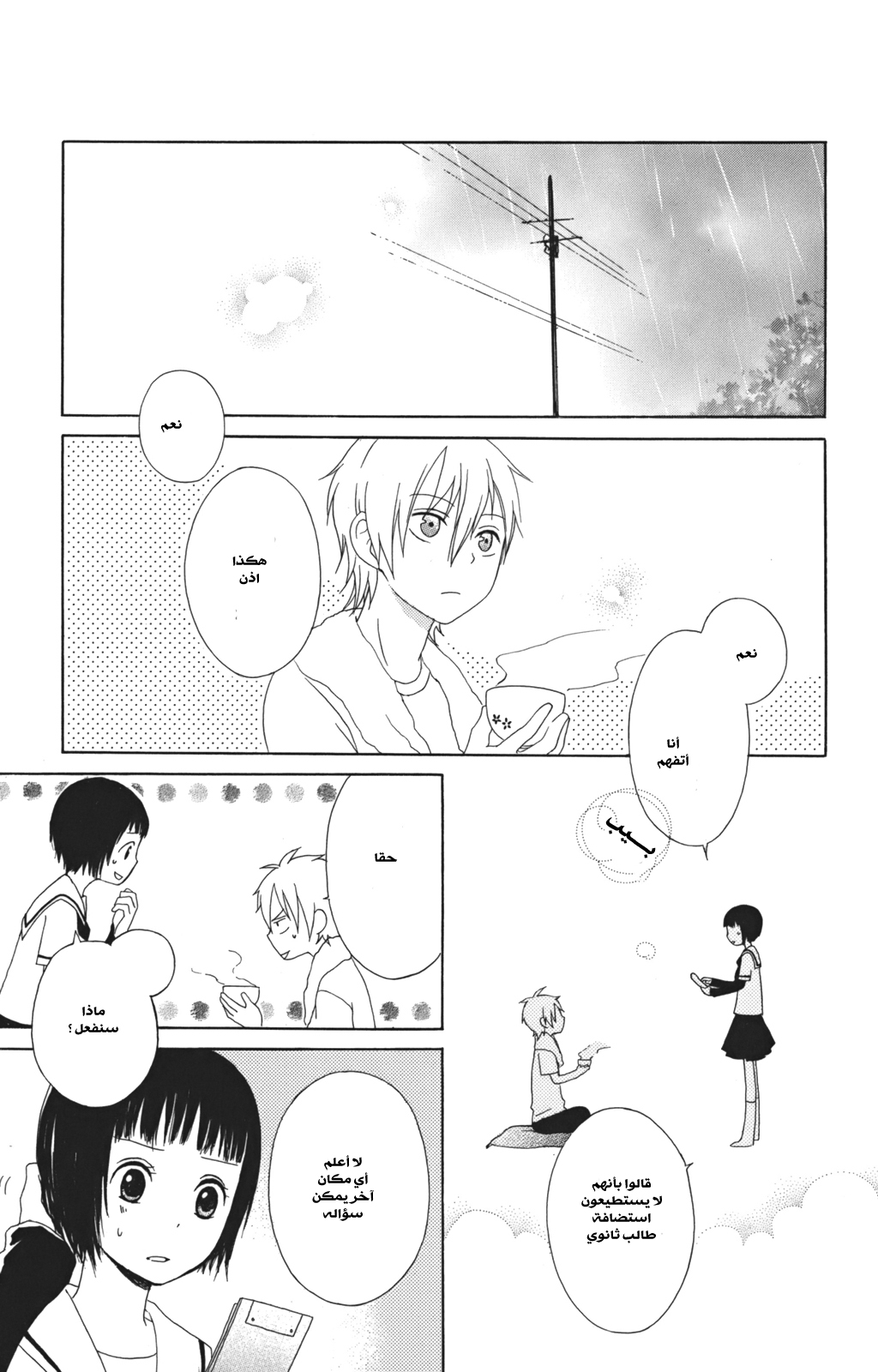 Kurenai Ouji: Chapter 2 - Page 32