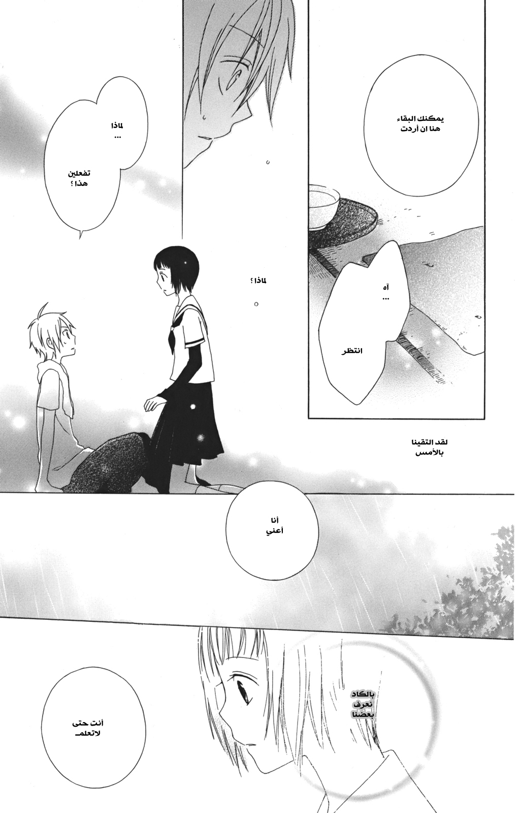 Kurenai Ouji: Chapter 2 - Page 36