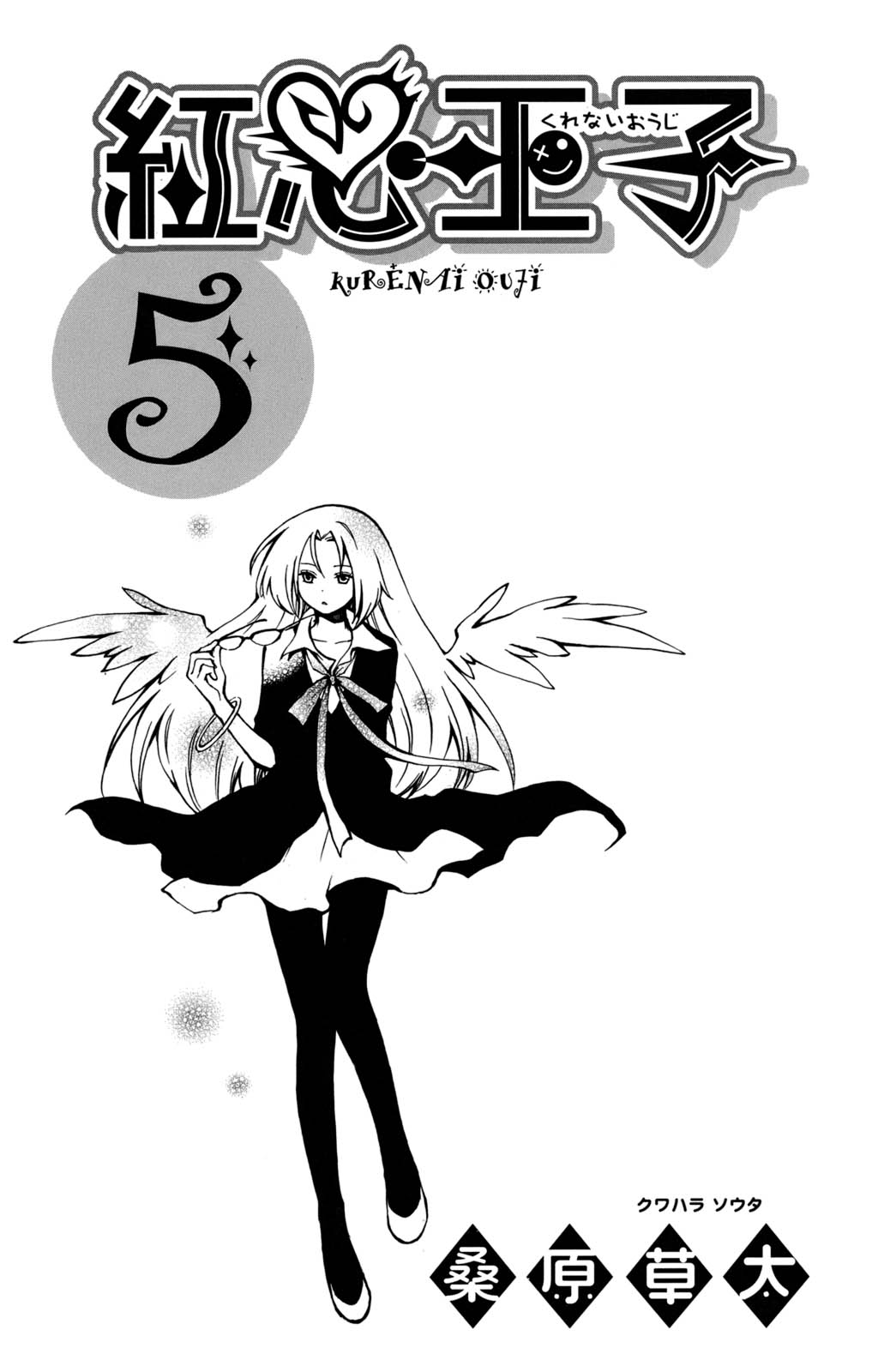 Kurenai Ouji: Chapter 20 - Page 3