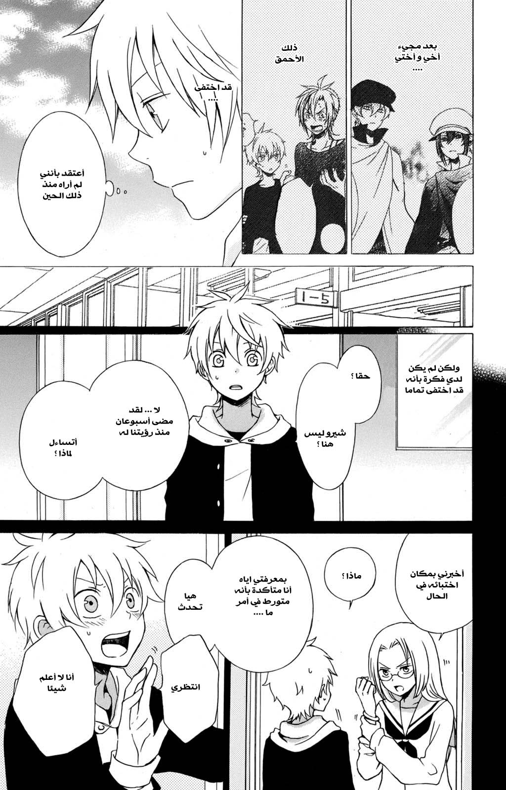 Kurenai Ouji: Chapter 20 - Page 7