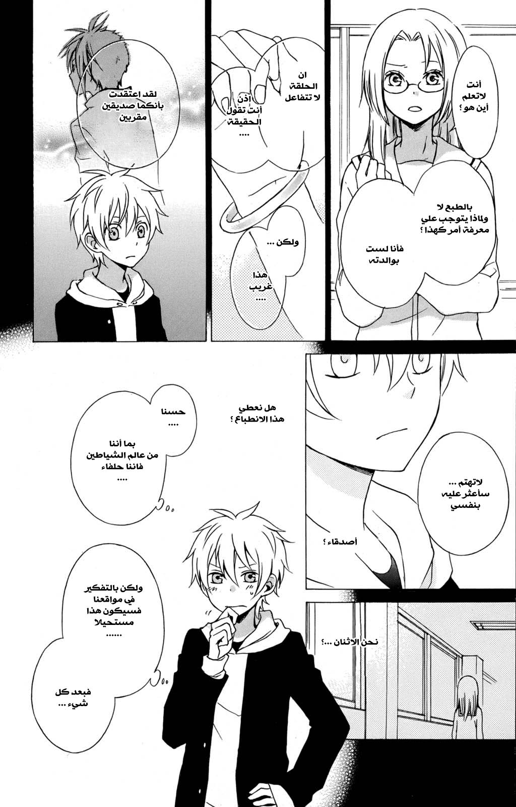 Kurenai Ouji: Chapter 20 - Page 8