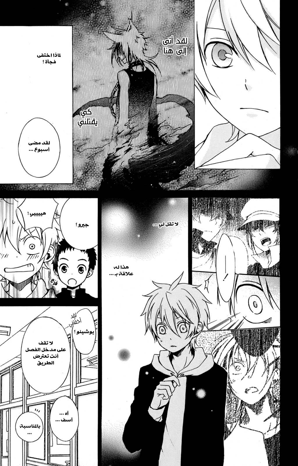 Kurenai Ouji: Chapter 20 - Page 9