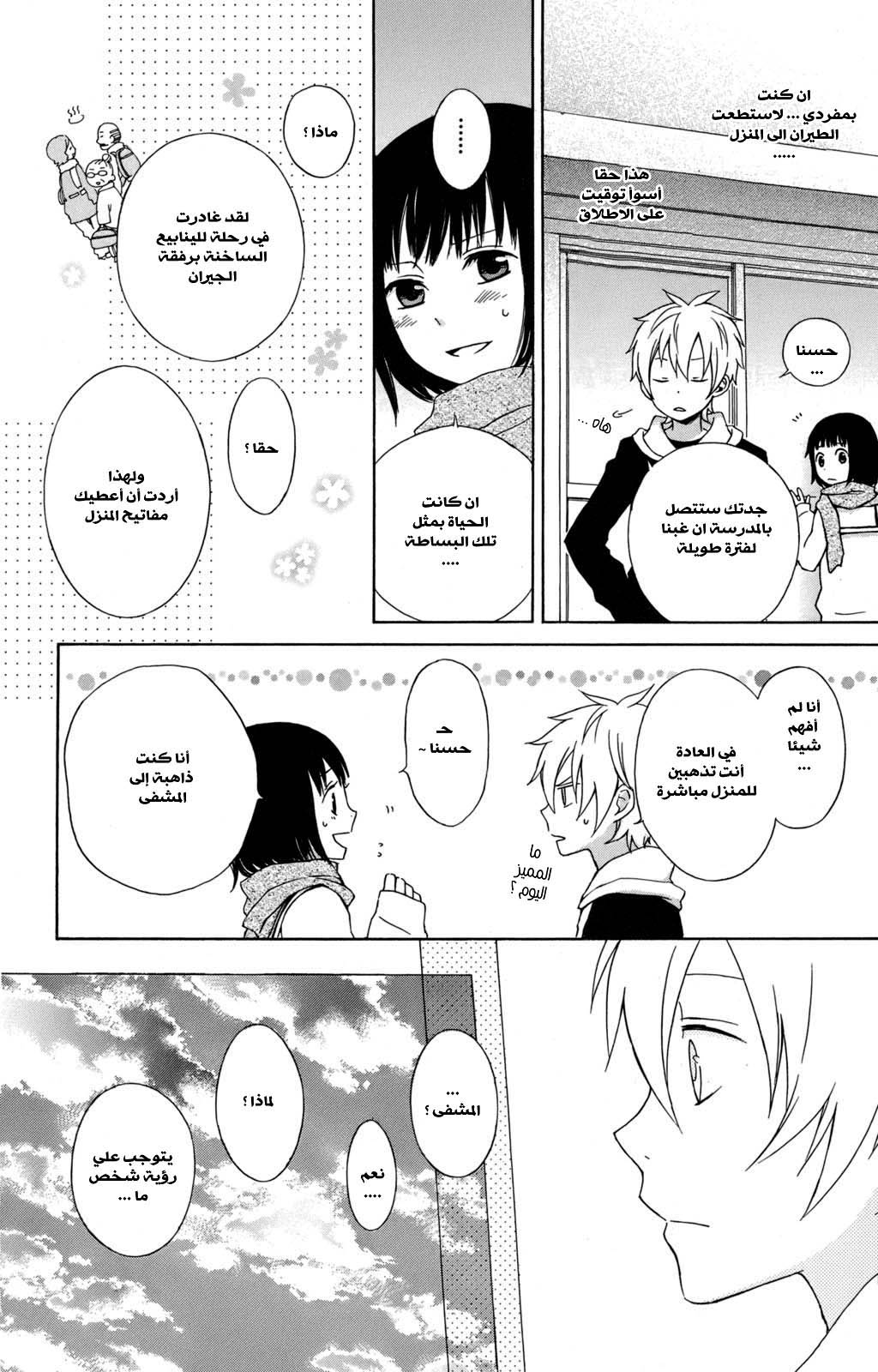 Kurenai Ouji: Chapter 20 - Page 14