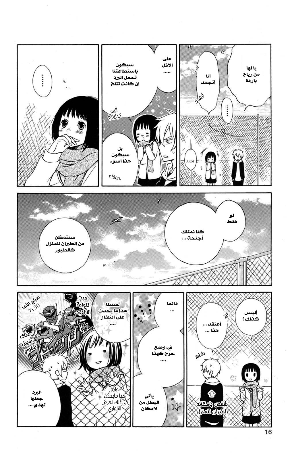 Kurenai Ouji: Chapter 20 - Page 18