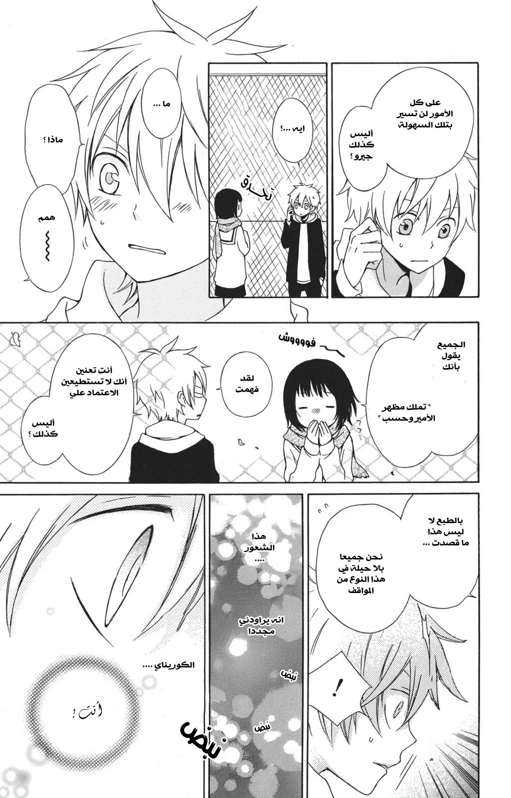 Kurenai Ouji: Chapter 20 - Page 21