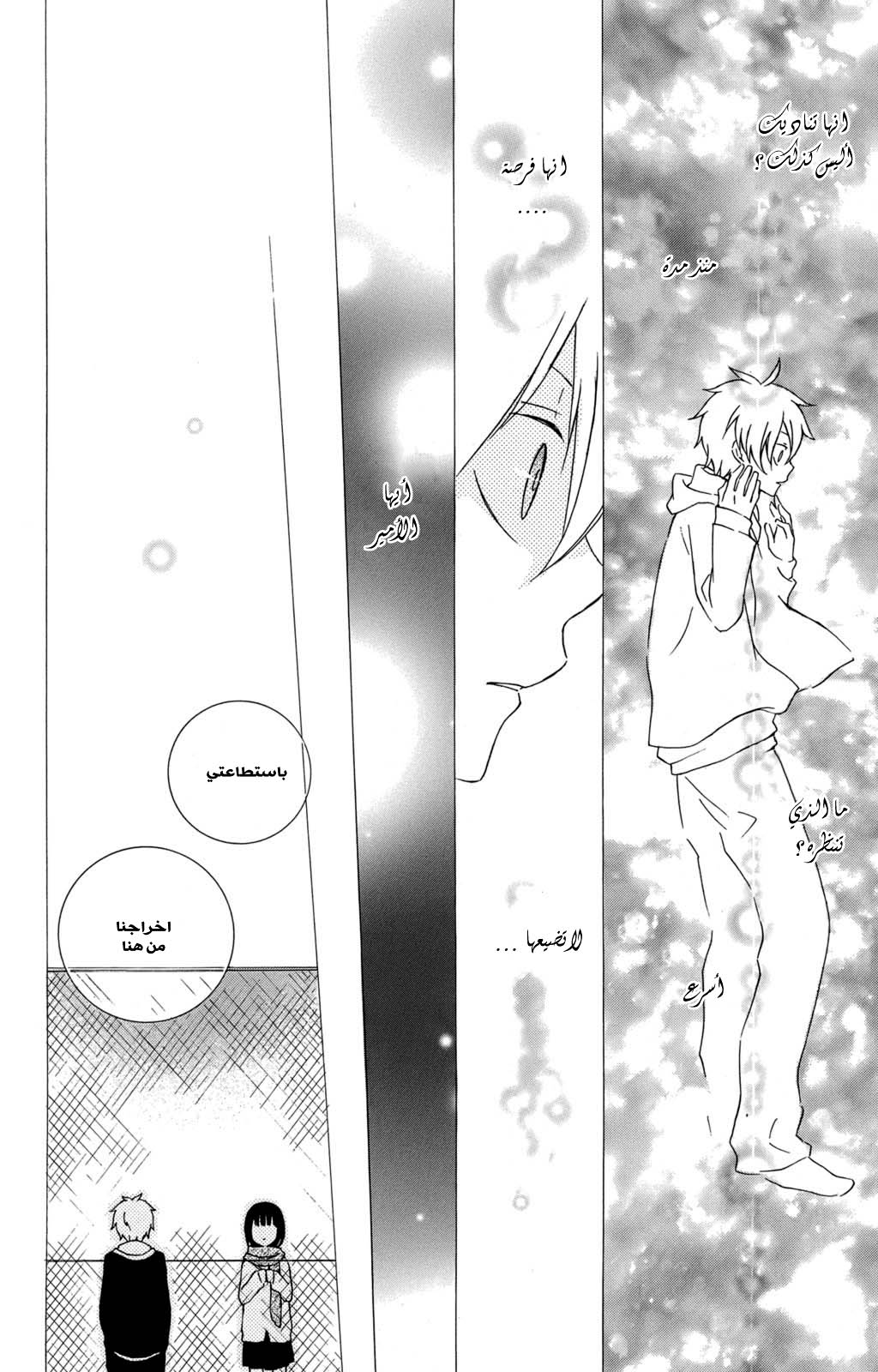 Kurenai Ouji: Chapter 20 - Page 22