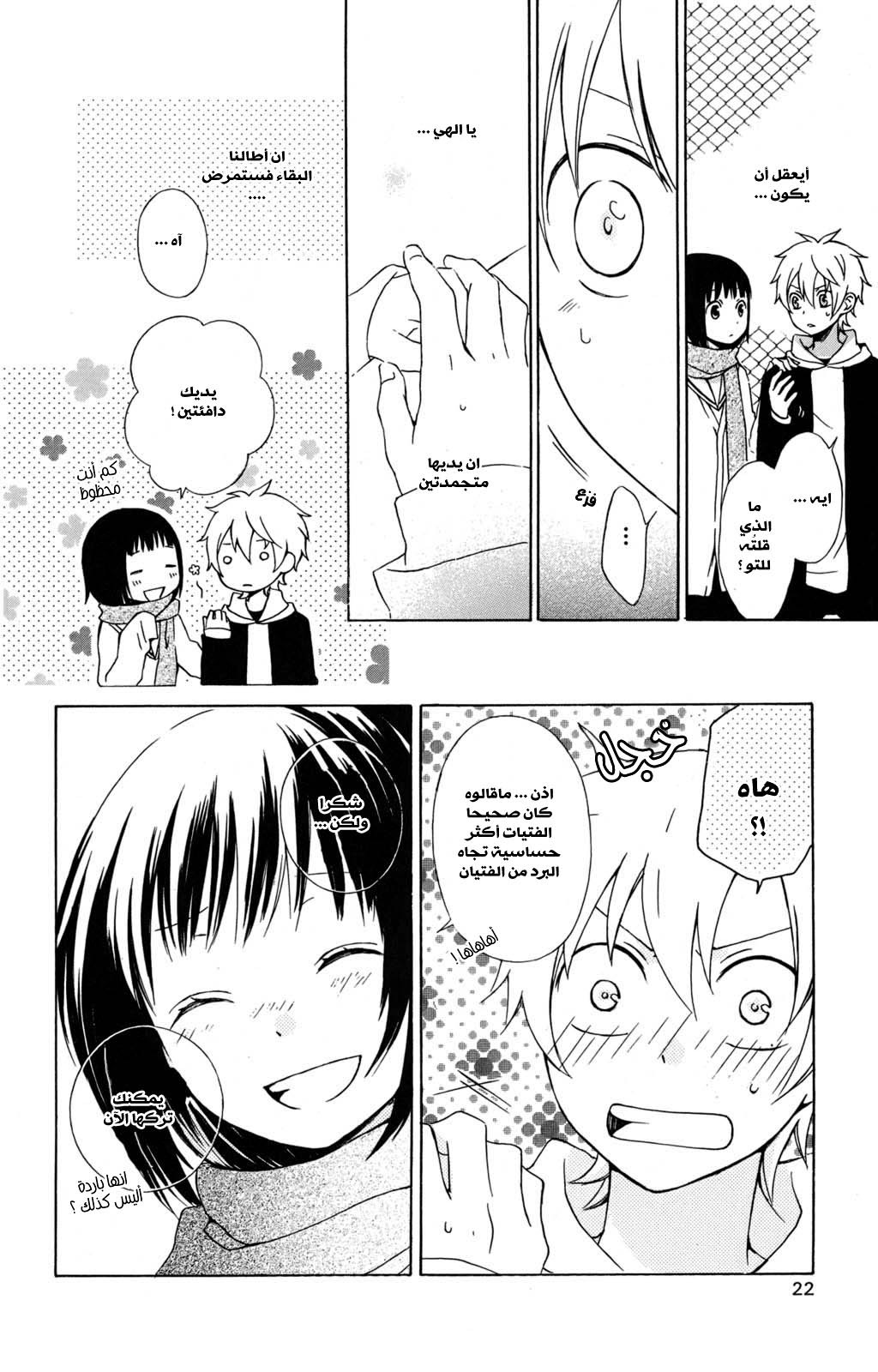 Kurenai Ouji: Chapter 20 - Page 24