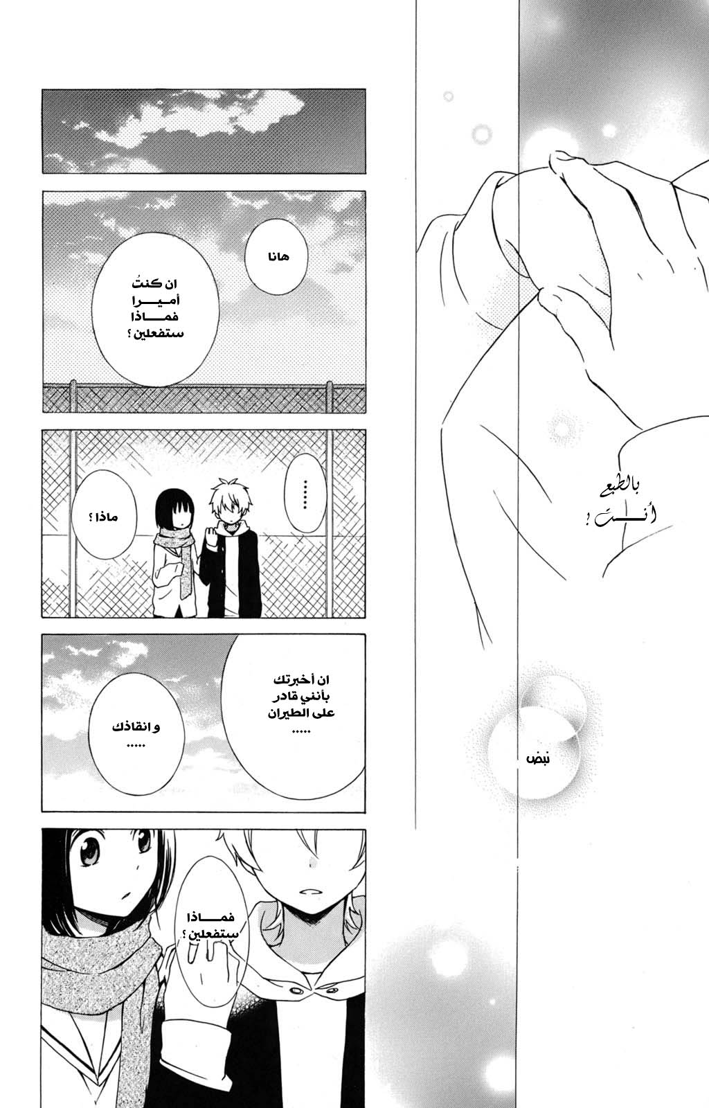 Kurenai Ouji: Chapter 20 - Page 26