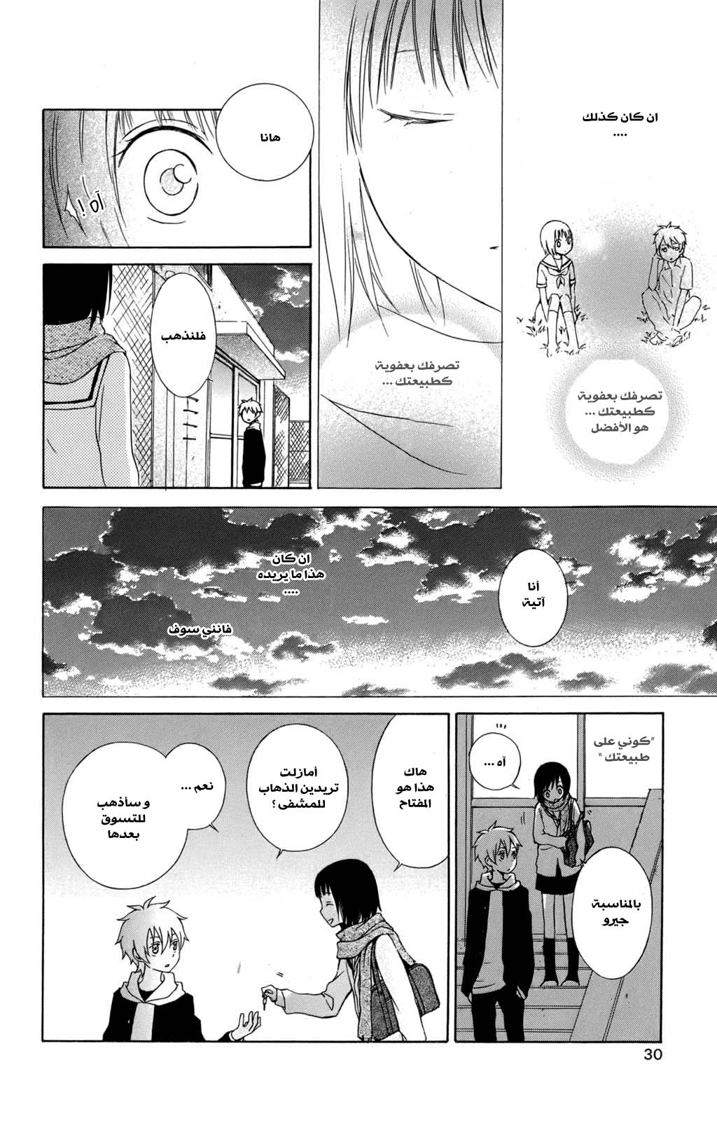 Kurenai Ouji: Chapter 20 - Page 32
