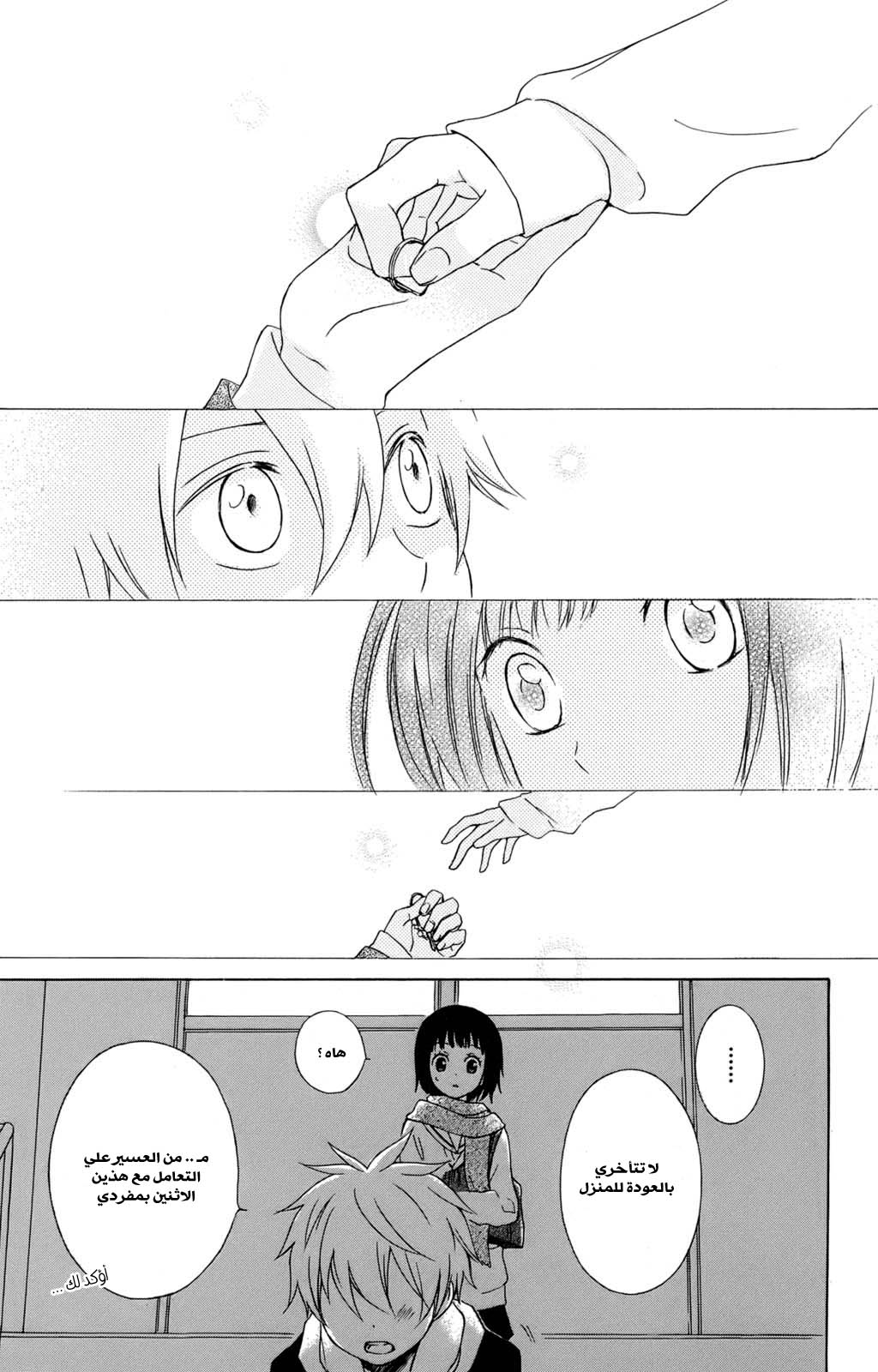 Kurenai Ouji: Chapter 20 - Page 33