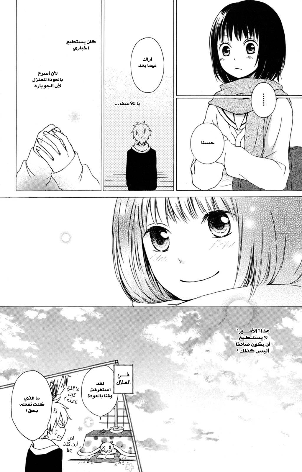 Kurenai Ouji: Chapter 20 - Page 34