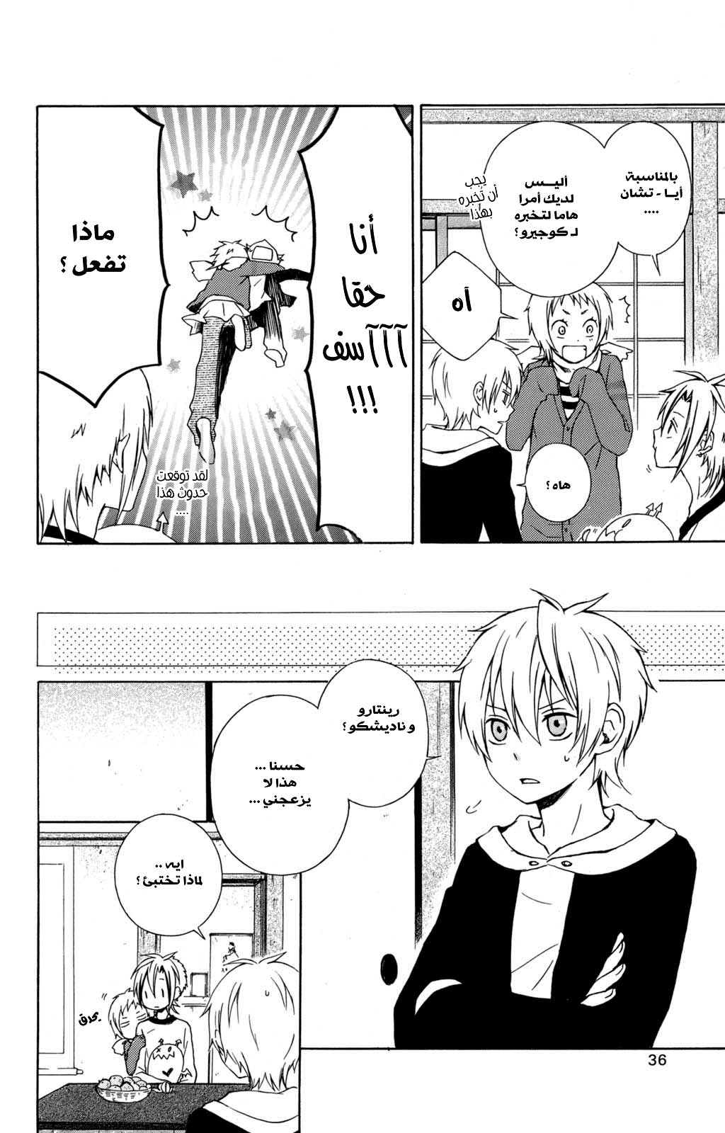 Kurenai Ouji: Chapter 21 - Page 6
