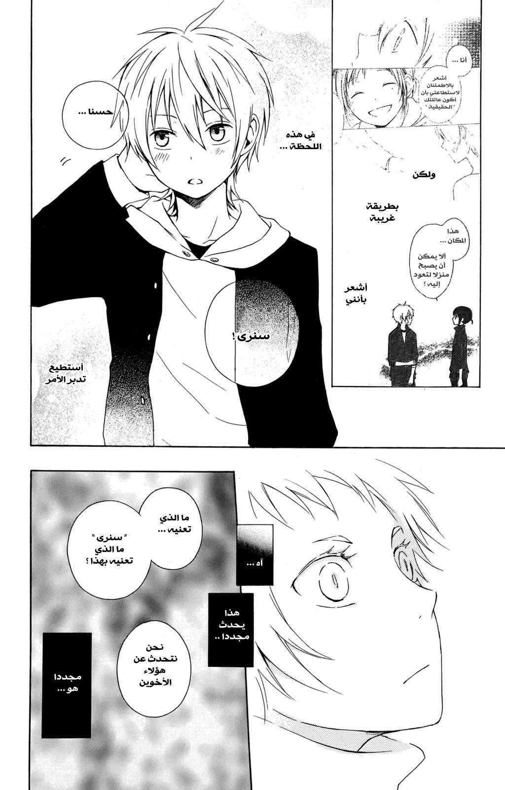 Kurenai Ouji: Chapter 21 - Page 8