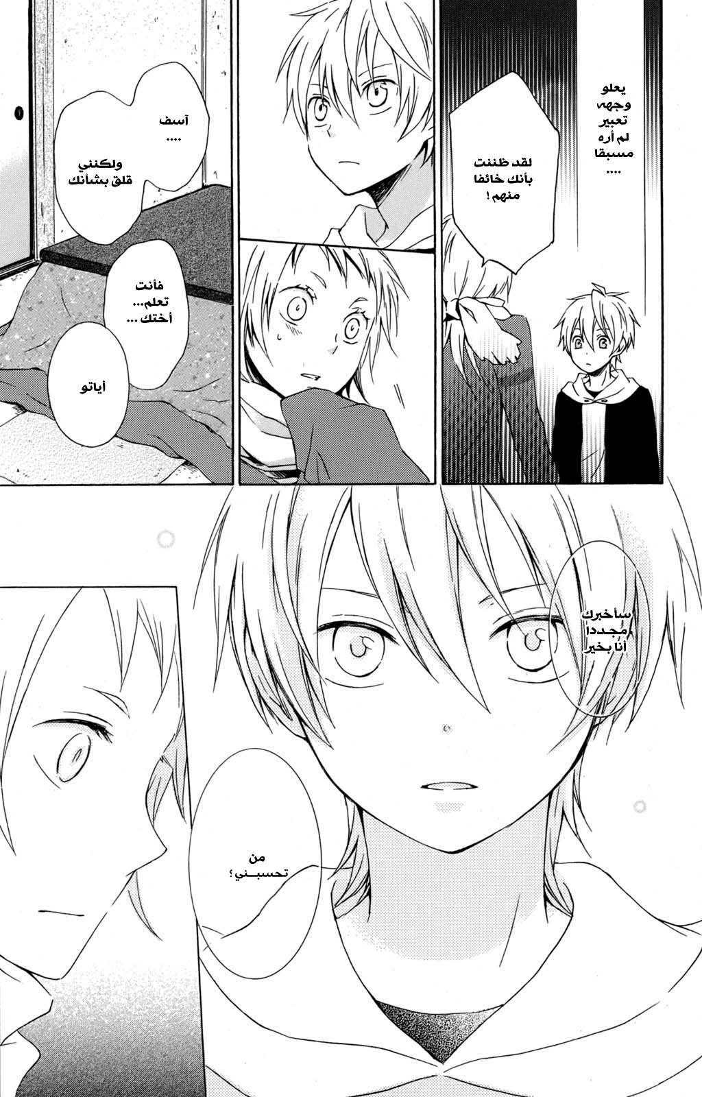 Kurenai Ouji: Chapter 21 - Page 9
