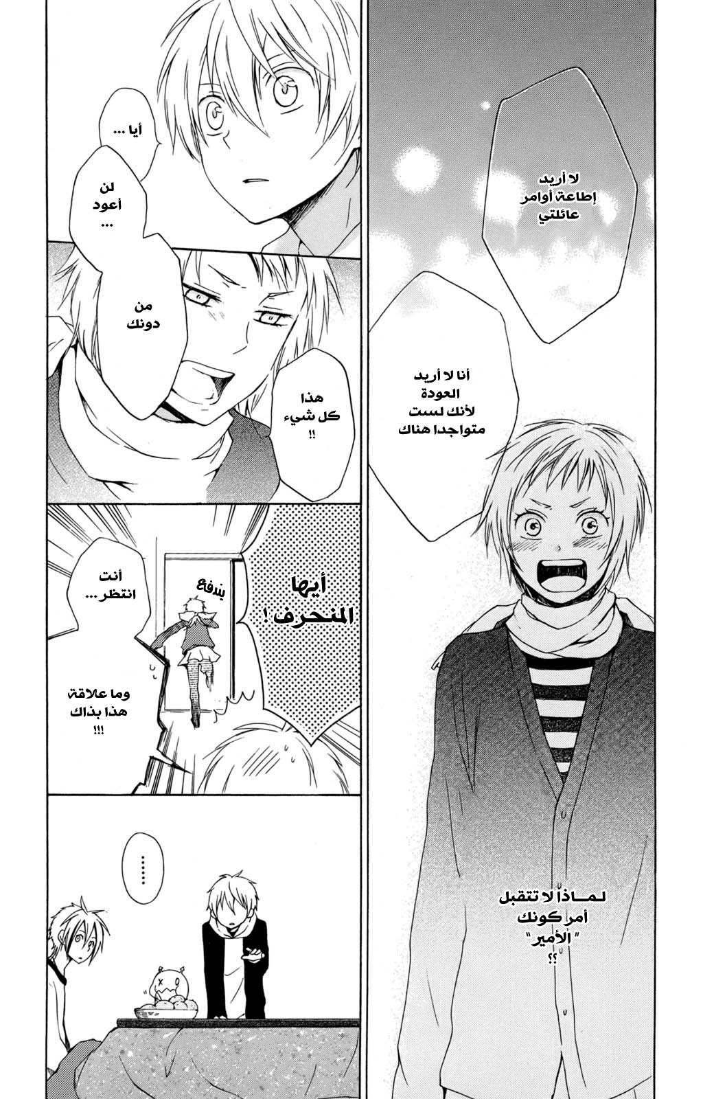 Kurenai Ouji: Chapter 21 - Page 11