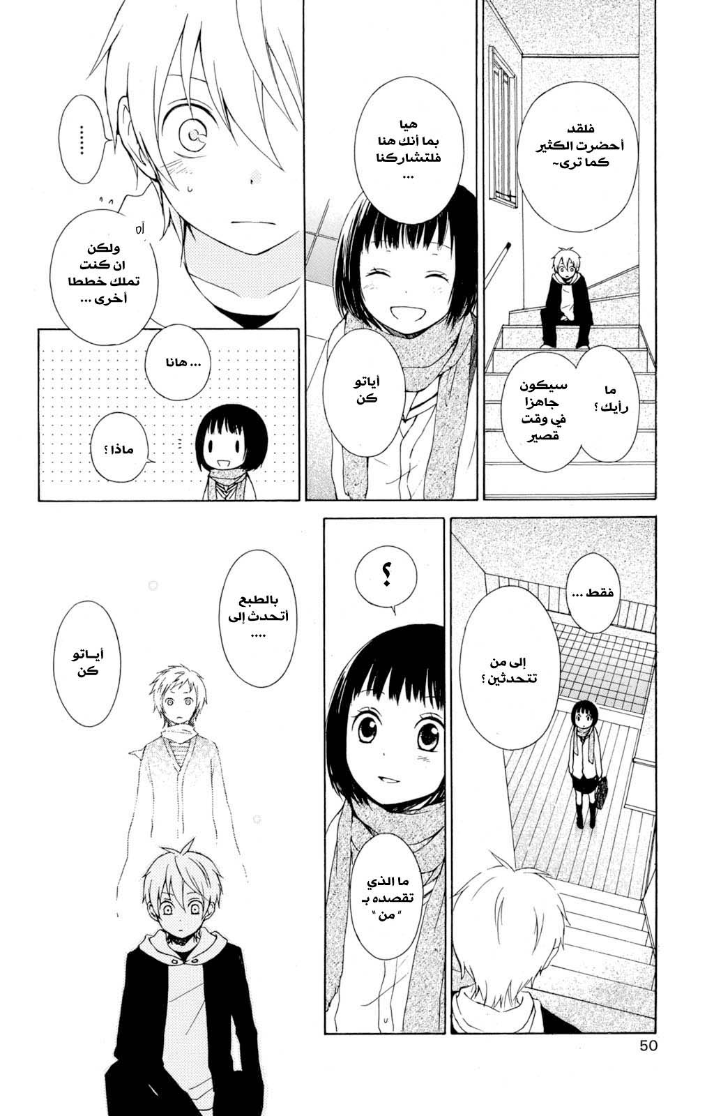 Kurenai Ouji: Chapter 21 - Page 20