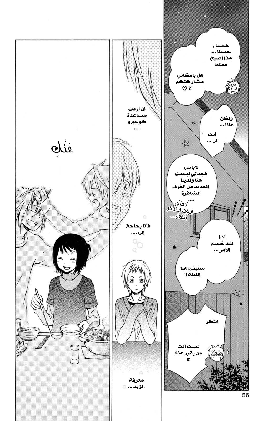 Kurenai Ouji: Chapter 21 - Page 26