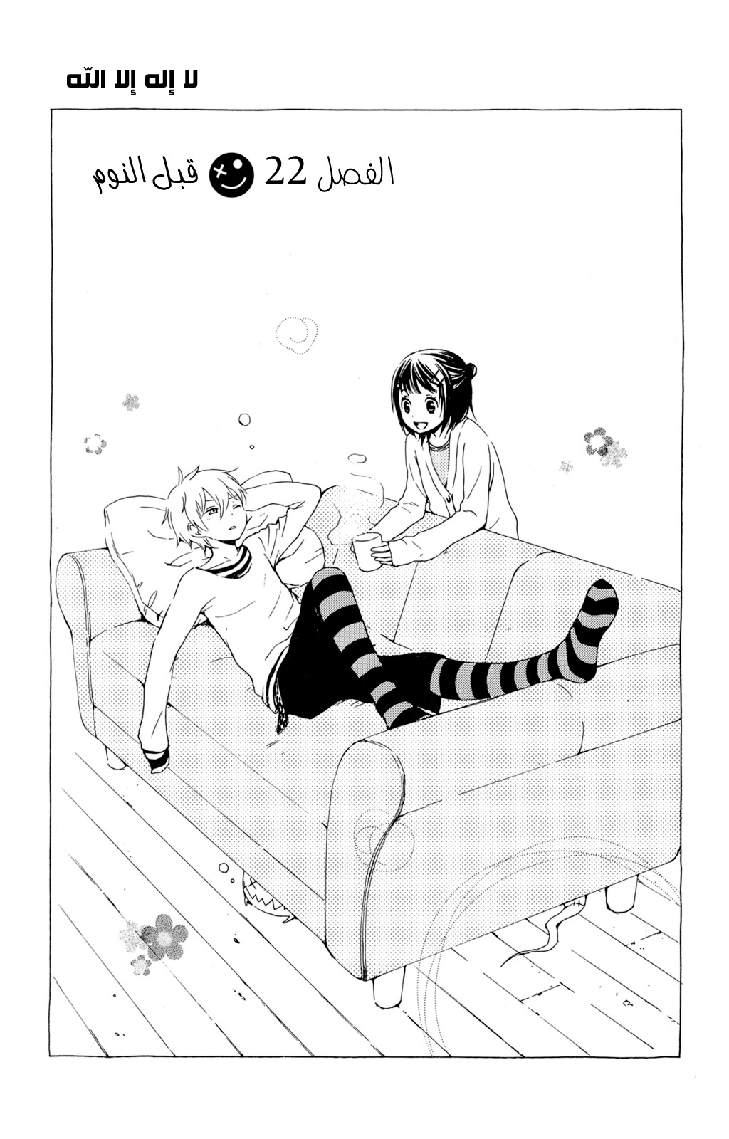 Kurenai Ouji: Chapter 22 - Page 3