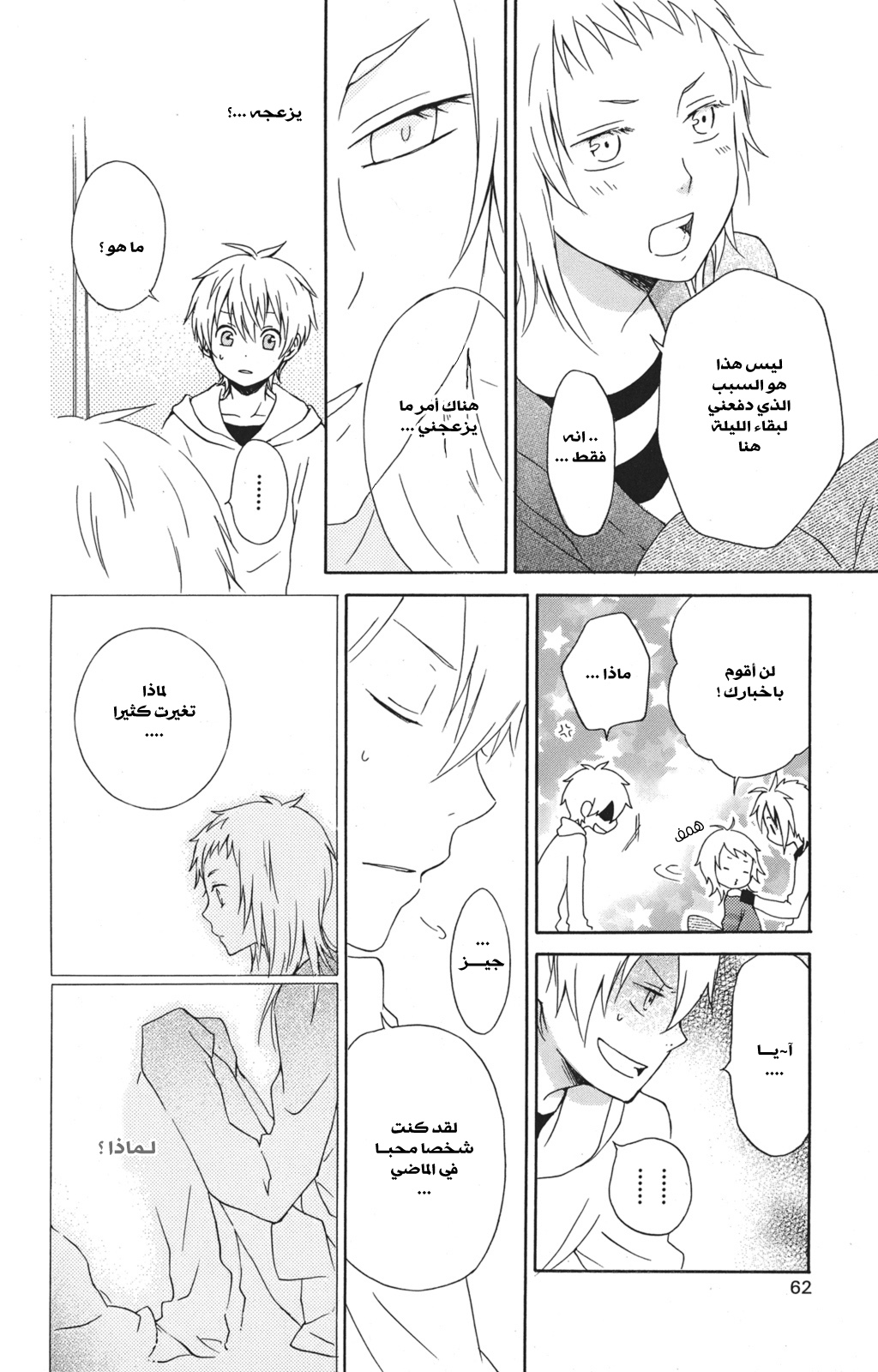 Kurenai Ouji: Chapter 22 - Page 8