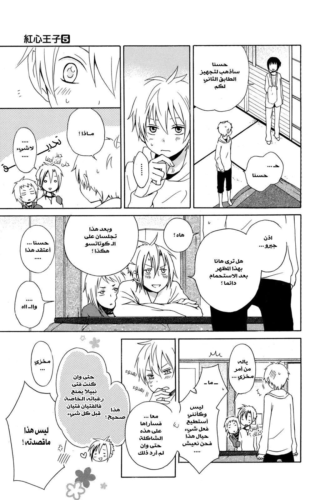 Kurenai Ouji: Chapter 22 - Page 11