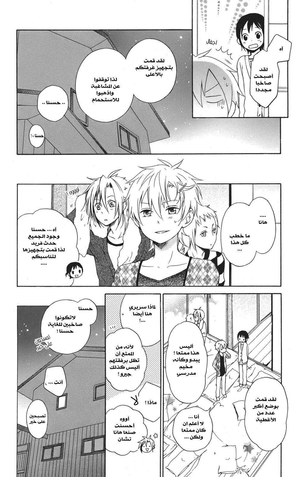Kurenai Ouji: Chapter 22 - Page 12
