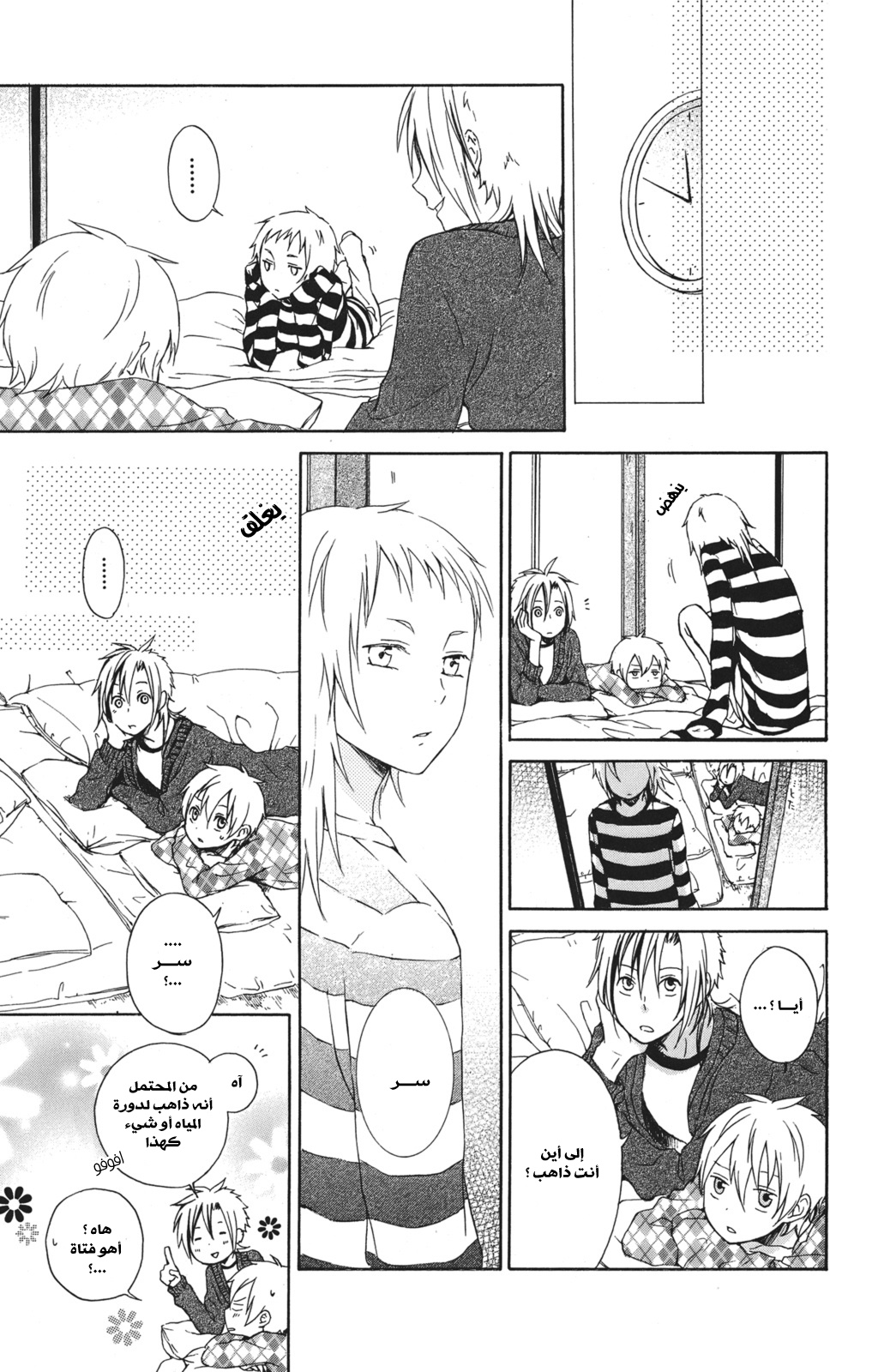 Kurenai Ouji: Chapter 22 - Page 13