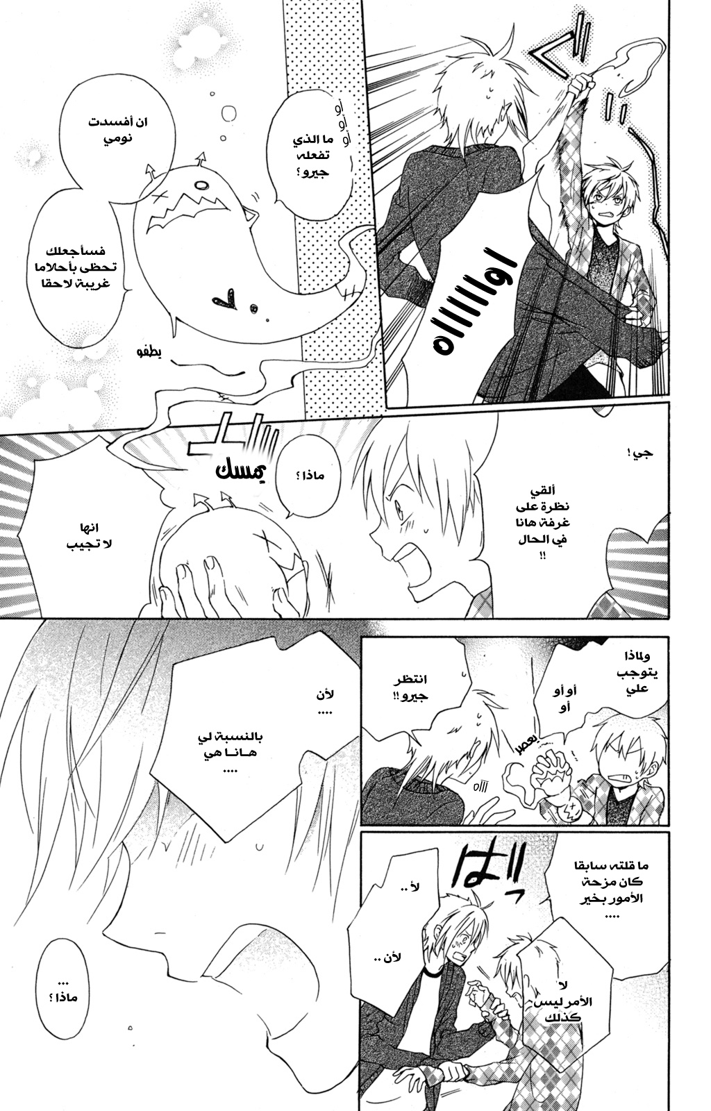 Kurenai Ouji: Chapter 22 - Page 17