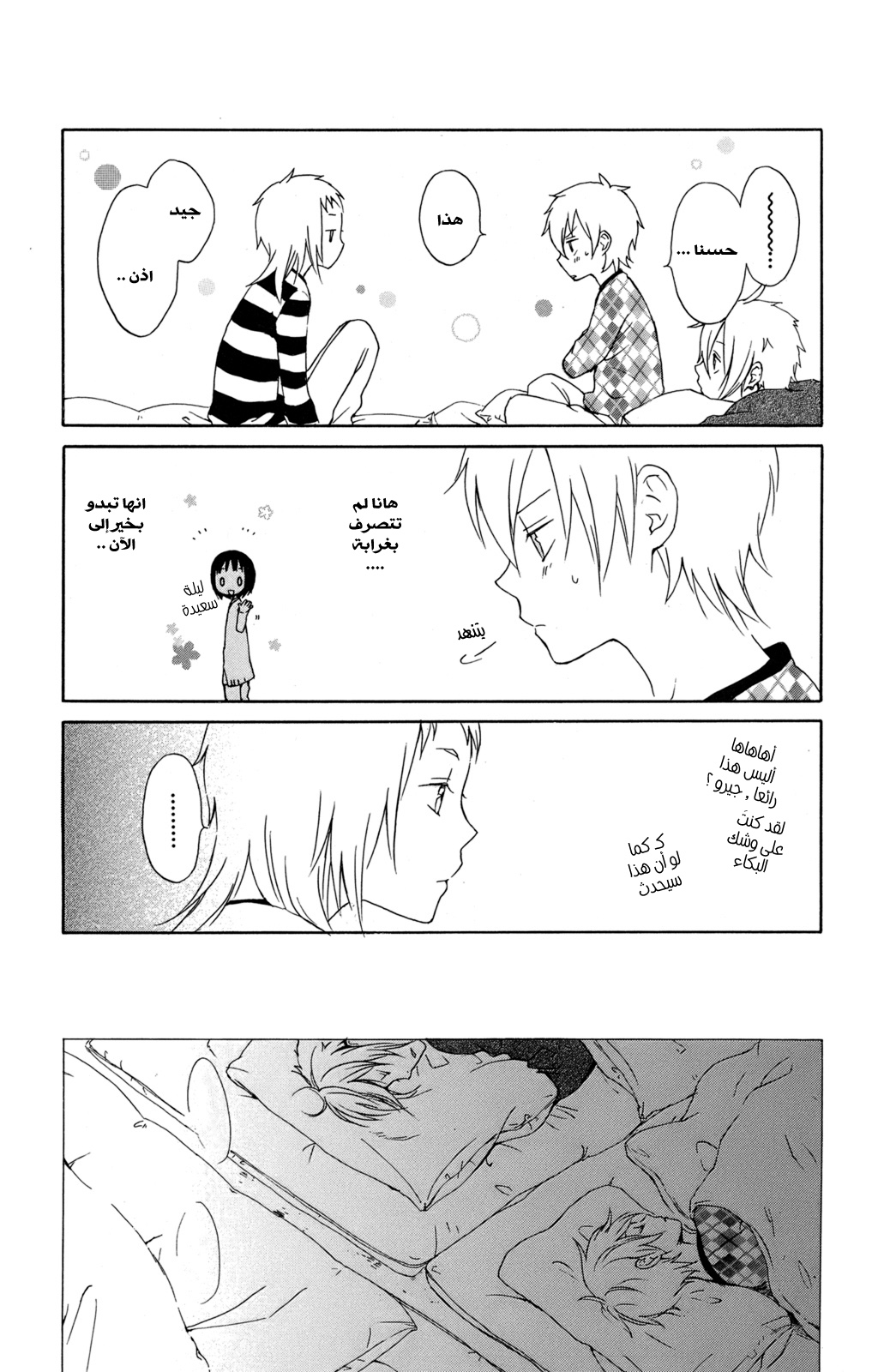 Kurenai Ouji: Chapter 22 - Page 20
