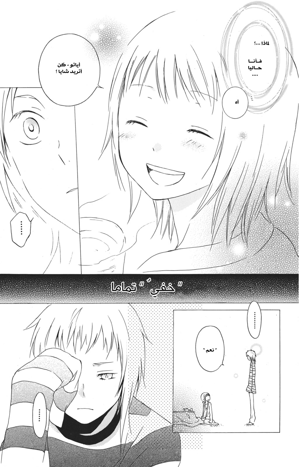 Kurenai Ouji: Chapter 22 - Page 23