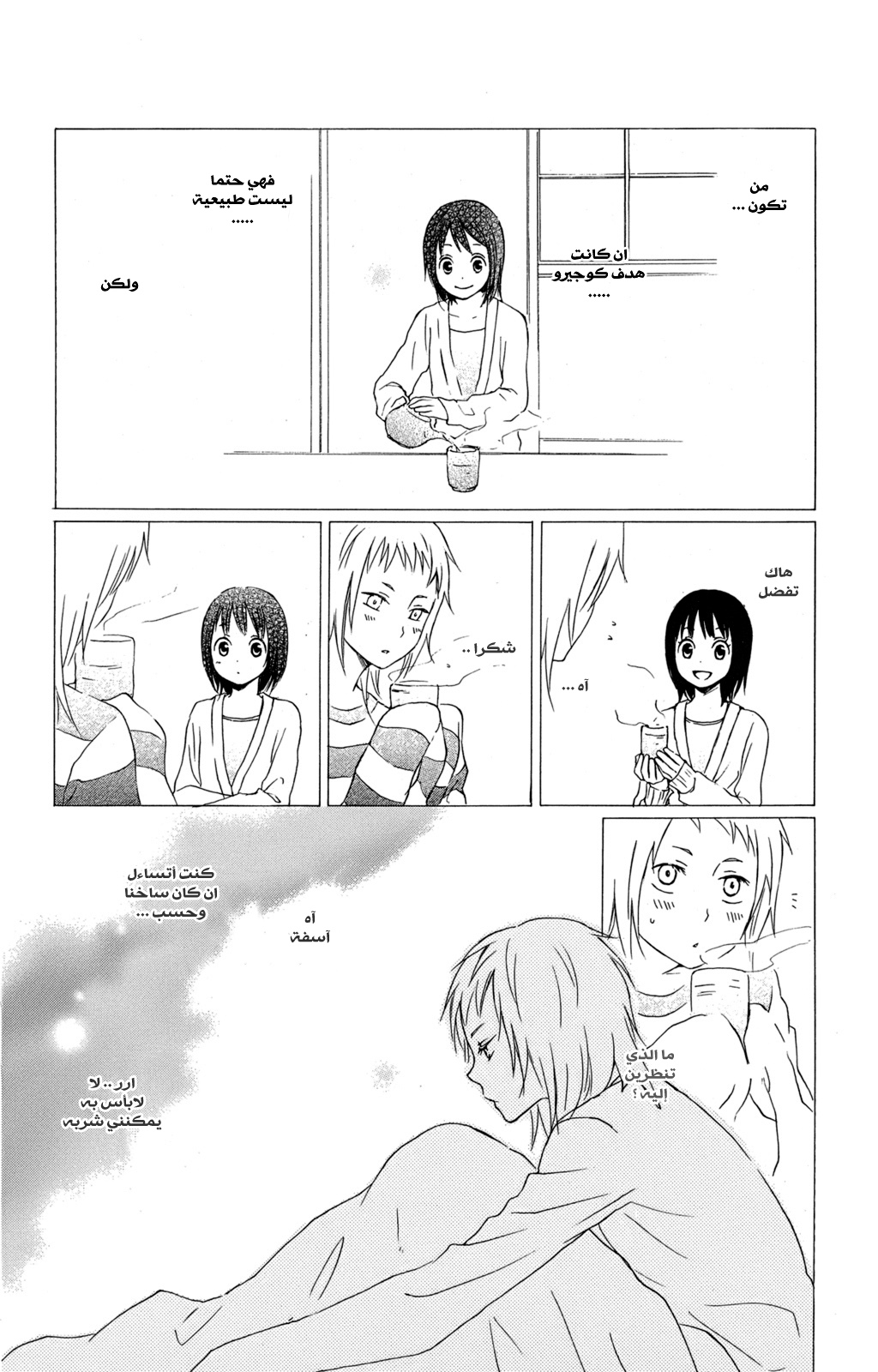 Kurenai Ouji: Chapter 22 - Page 24