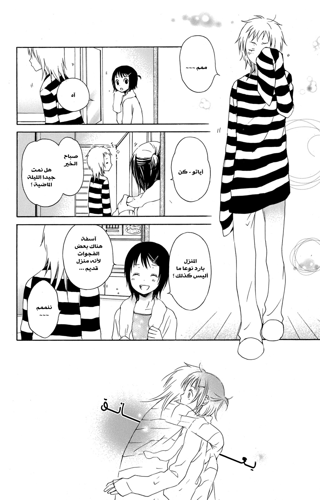 Kurenai Ouji: Chapter 22 - Page 26