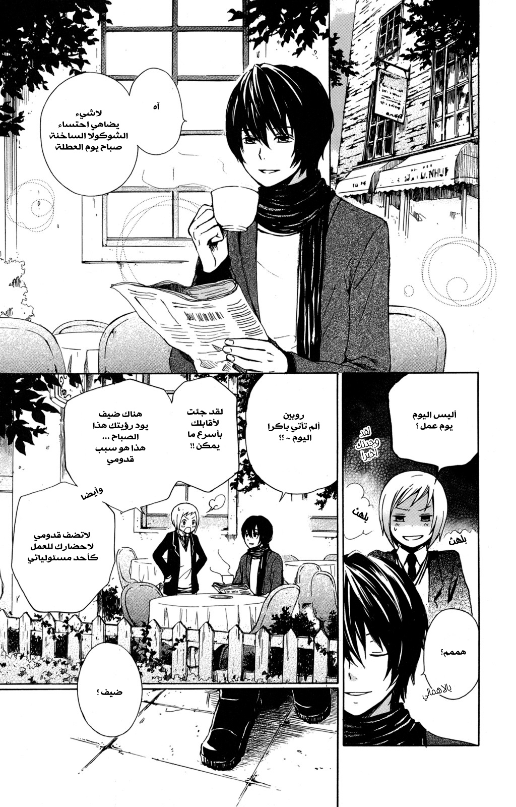 Kurenai Ouji: Chapter 23 - Page 3
