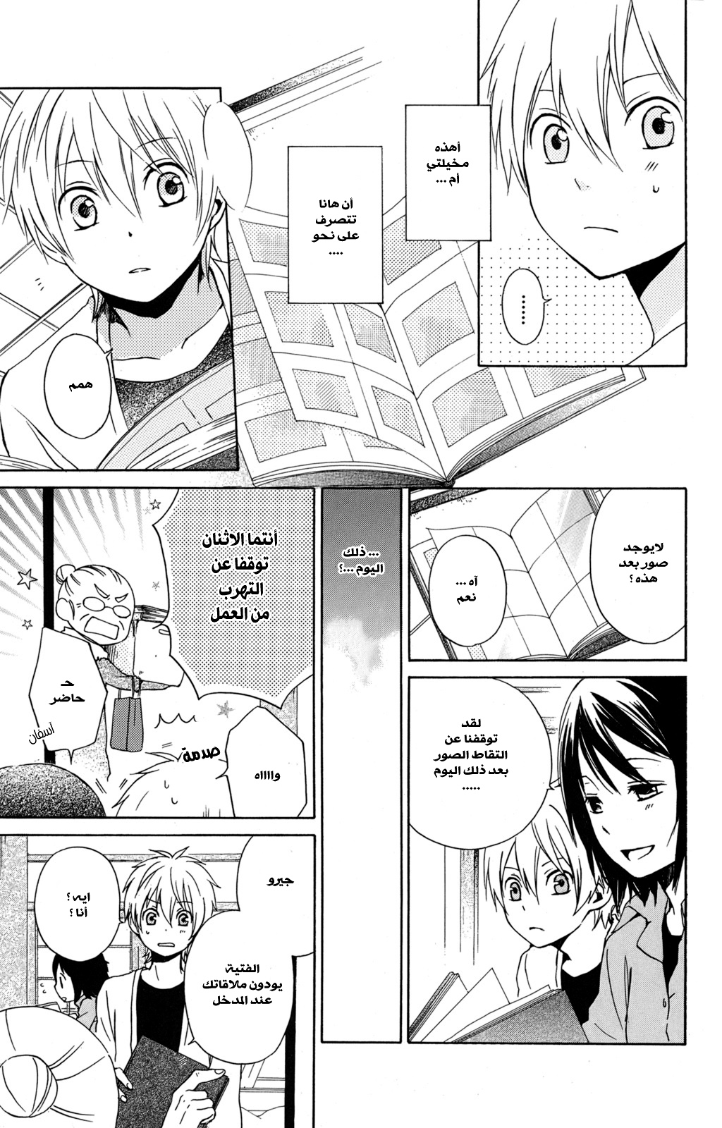 Kurenai Ouji: Chapter 23 - Page 13