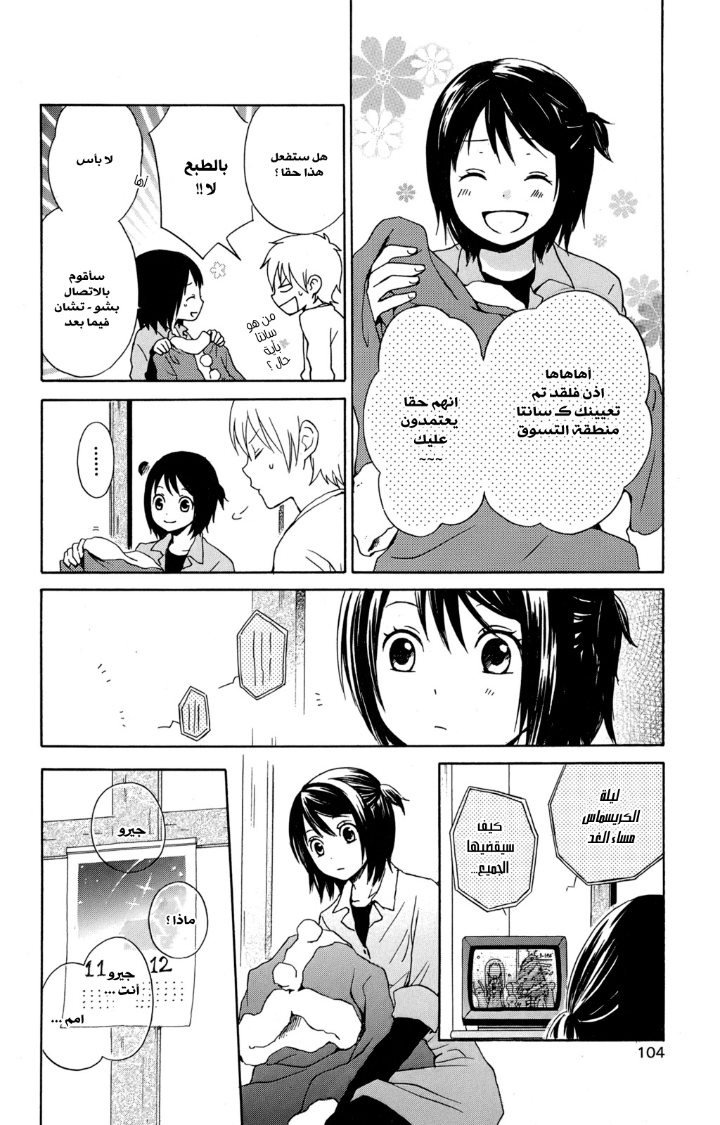 Kurenai Ouji: Chapter 23 - Page 18