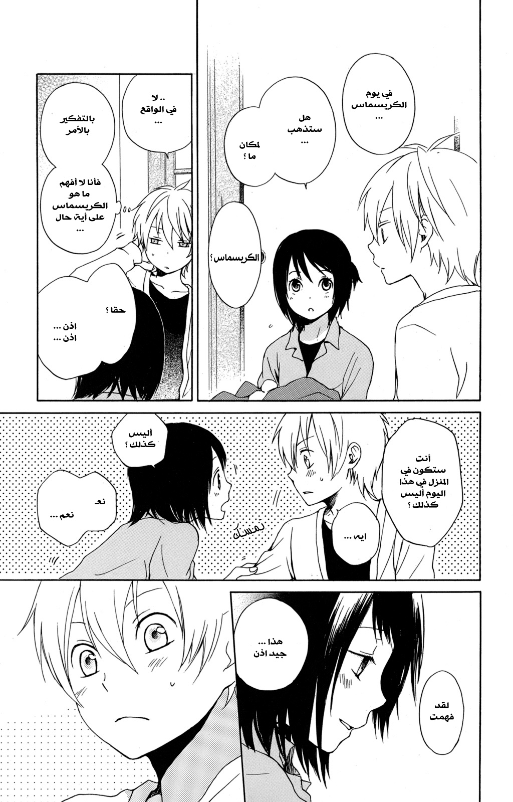 Kurenai Ouji: Chapter 23 - Page 19