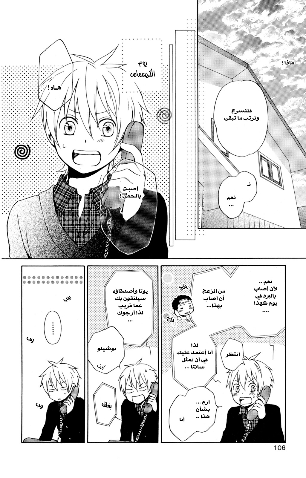 Kurenai Ouji: Chapter 23 - Page 20